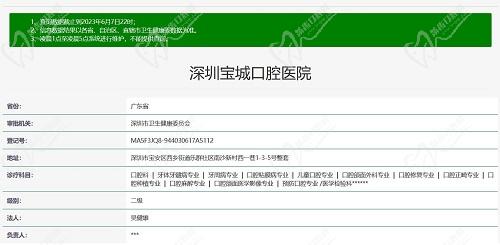深圳宝城口腔医院资质截图
