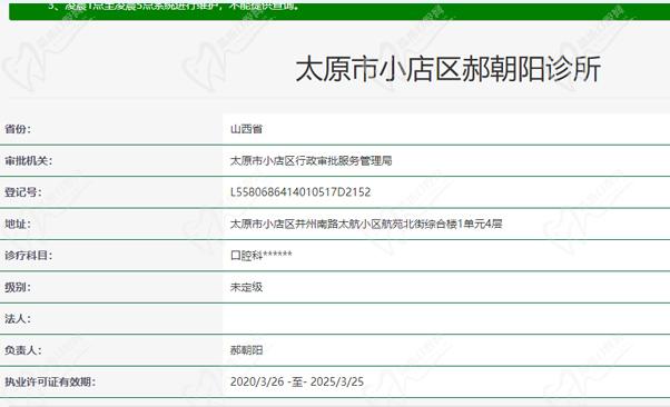 太原朝阳口腔资质