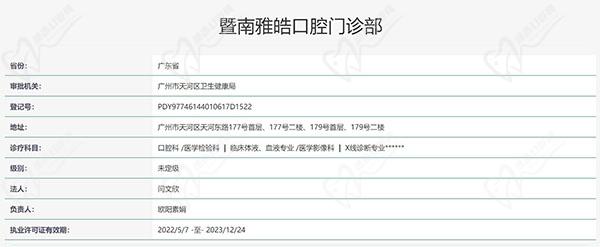 广州暨南雅皓口腔医院认证