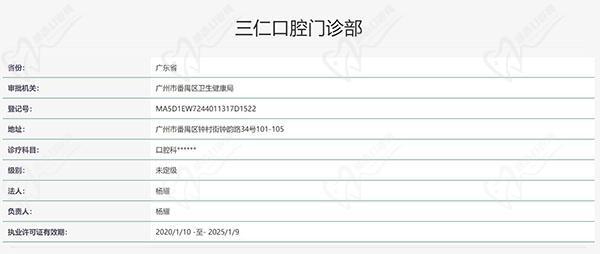 广州三仁口腔医院认证