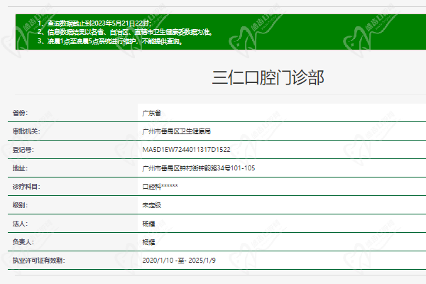 广州三仁口腔医院