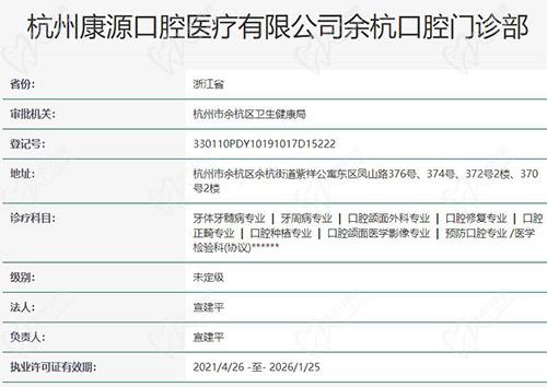 杭州康源口腔医院正规吗