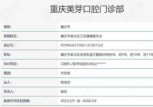 重庆美芽口腔医院正规吗