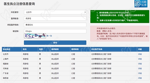 周彦恒正畸医生执业资格