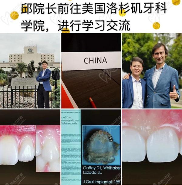 邱星明前往洛杉矶牙科学习