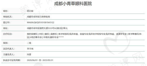 成都小青草眼科医院正规吗