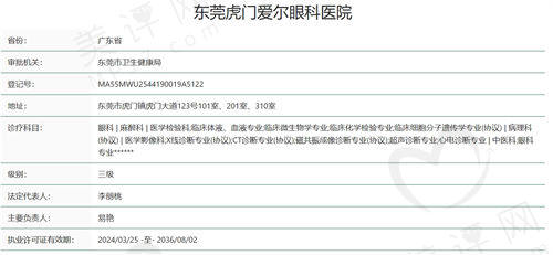 东莞虎门爱尔眼科医院正规吗