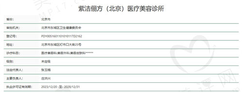 北京紫洁俪方医院是正规机构