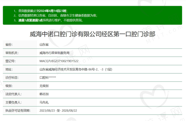 威海中诺口腔医院是正规的吗