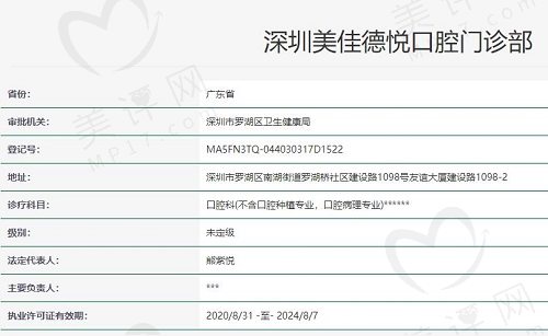 深圳美佳德口腔的正规性