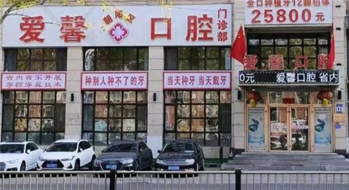 长春爱馨口腔医院是连锁店吗？