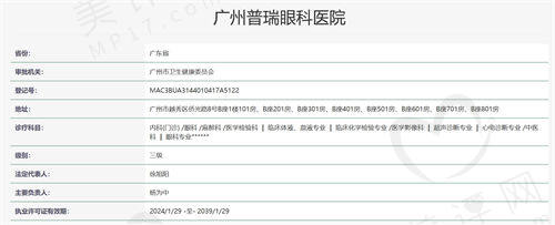 广州普瑞眼科医院资质