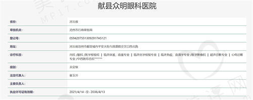 沧州献县众明眼科医院正规吗