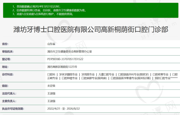 潍坊牙博士口腔医院是正规医院吗