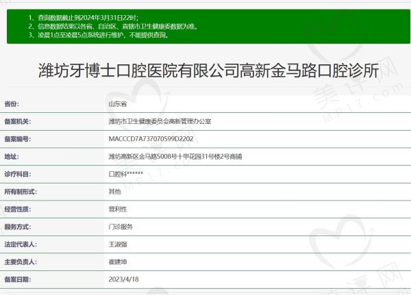 潍坊牙博士口腔医院怎么样