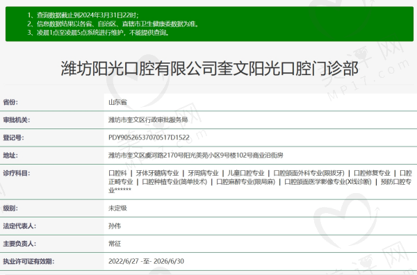 潍坊阳光口腔是正规医院吗