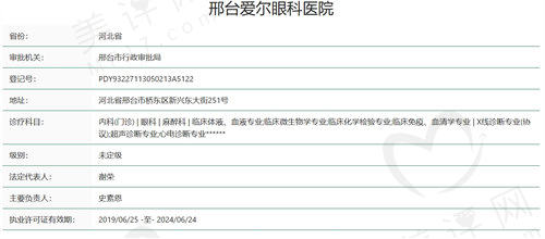 邢台爱尔眼科医院正规吗