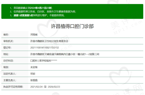 许昌植得口腔医院是正规医院吗