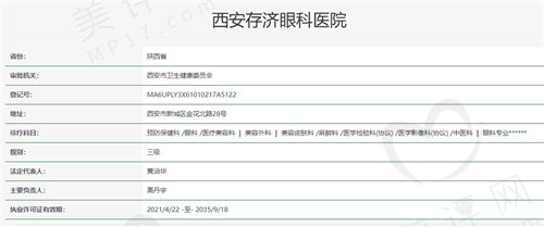 西安存济眼科医院怎么样
