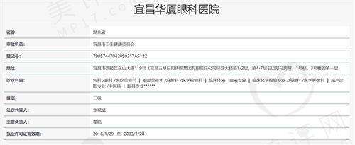 宜昌华厦眼科医院是正规医院吗