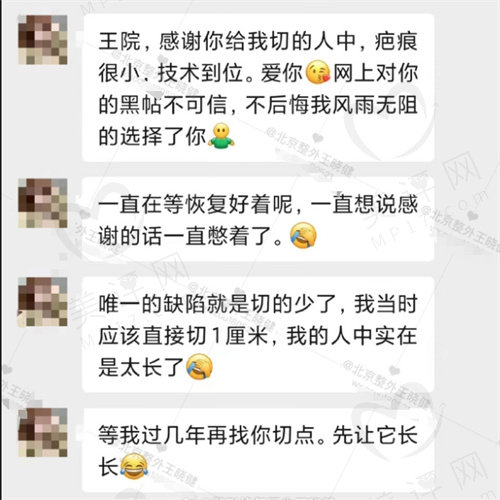 王晓健医生擅长人中缩短术