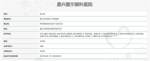 嘉兴爱尔眼科医院资质