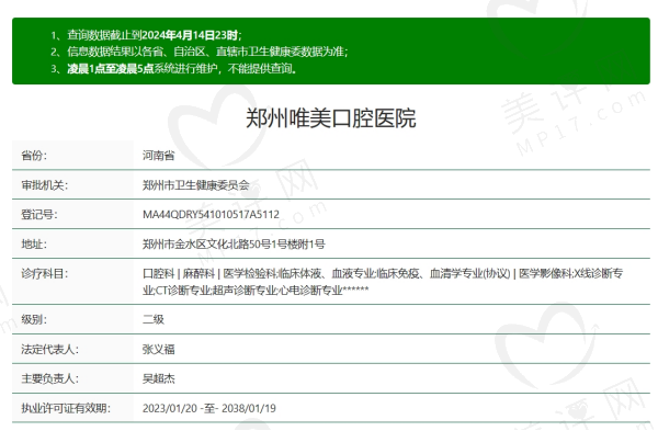 郑州唯美口腔医院怎么样
