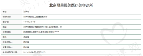 北京丽星翼美医疗美容正规吗