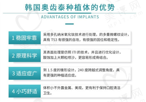 韩国奥齿泰种植体怎么样