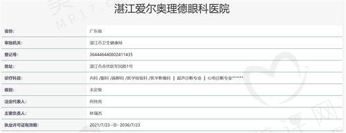 湛江爱尔奥理德眼科医院正规吗