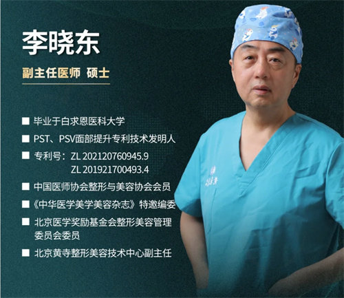 李晓东医生简介