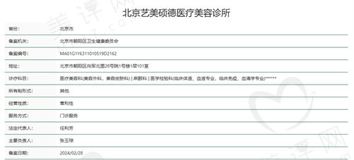 北京艺美硕德整形医院是正规医院吗