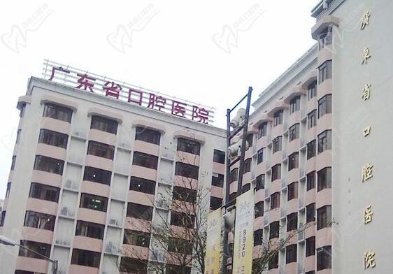 广东省口腔医院总院地址