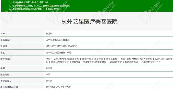 杭州艺星医疗美容医院是正规的吗