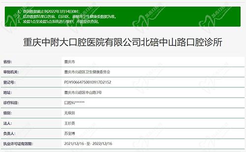 重庆中附大口腔医院正规吗