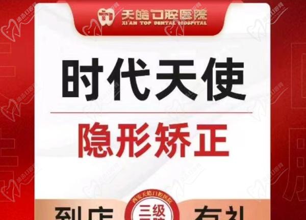 西安天皓口腔医院牙齿矫正收费情况