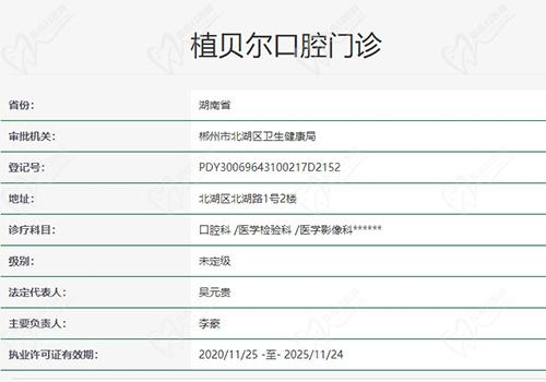郴州植贝尔口腔医院正规吗