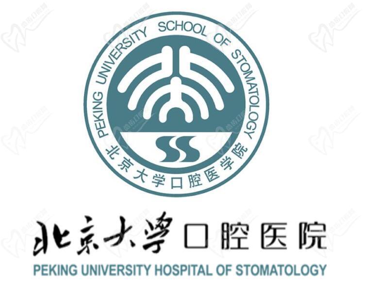 北京大学口腔医院预约挂号方式