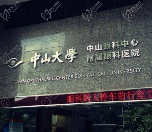 中山大学中山眼科中心做近视手术好