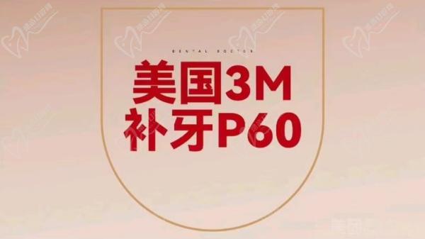 2024台州牙博士口腔补牙价格表