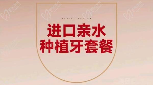 2024台州牙博士口腔种植牙价格表