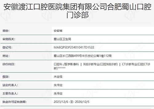 合肥渡江口腔医院正规吗