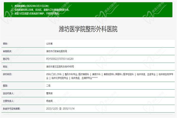潍坊医学院整形外科医院正规吗