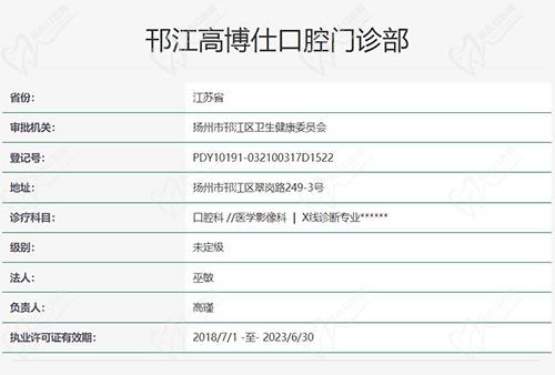 扬州高博仕口腔医院正规不