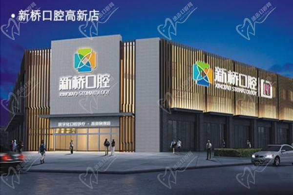 成都新桥口腔高新店