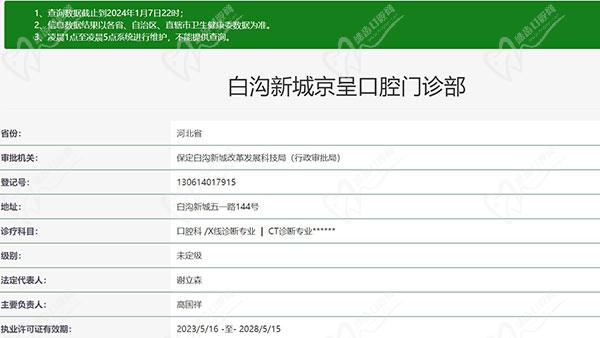 保定白沟京呈口腔怎么样资质正规