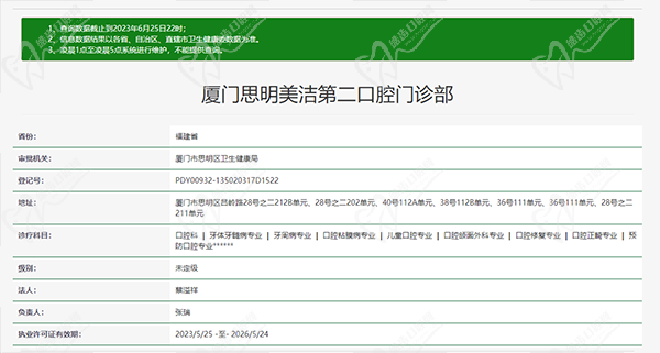 厦门美洁口腔正规吗