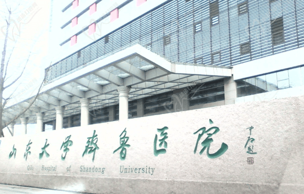 山东大学齐鲁医院外观