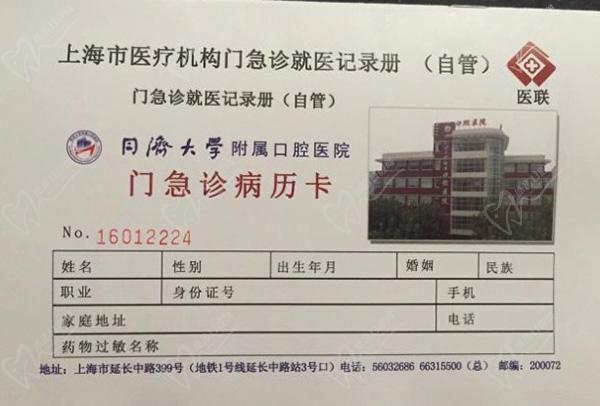 上海同济大学附属口腔医院怎么预约挂号?附地址+交通指引全流程攻略