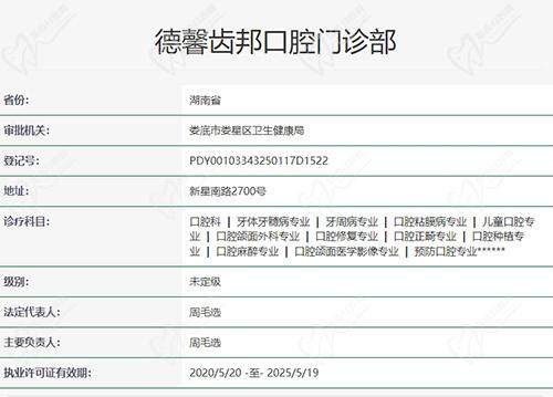 娄底德馨齿邦口腔医院正规吗
